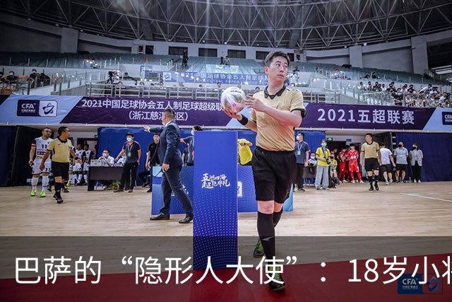 巴萨的“隐形人大使”：18岁小将哈姆扎的传奇5分钟